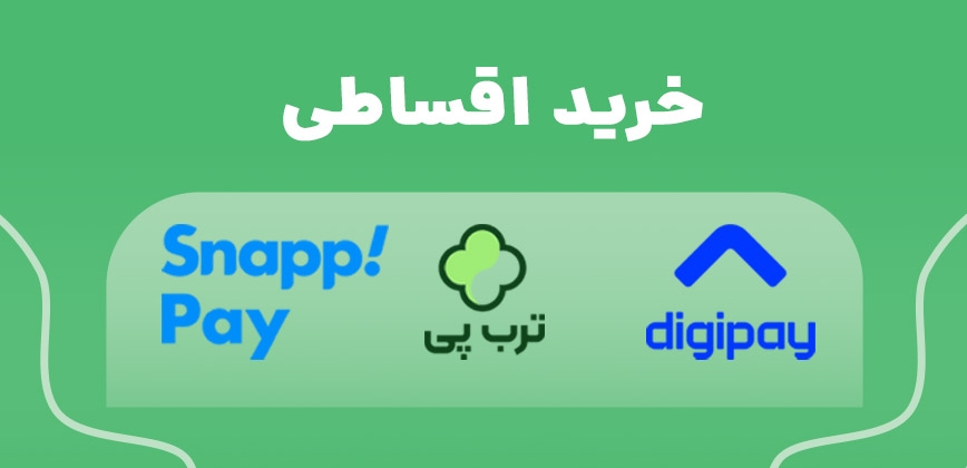 پرداخت اقساطی